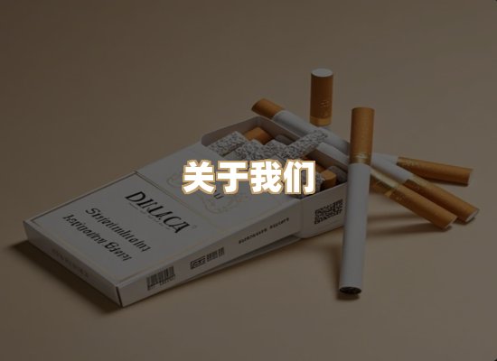 关于普森香烟平台